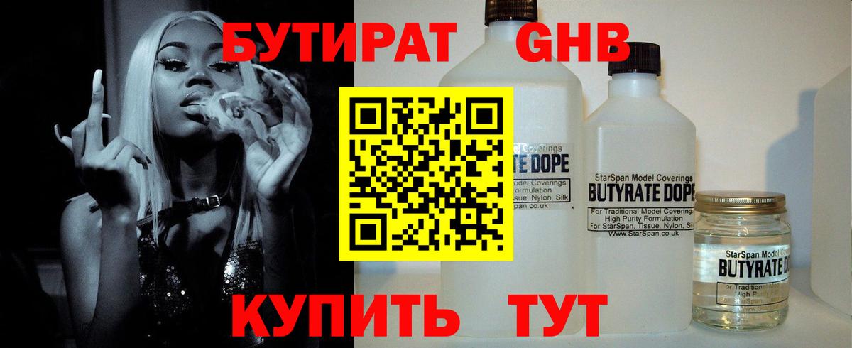 Бутират Butirat  Вход с VPN  Печора 