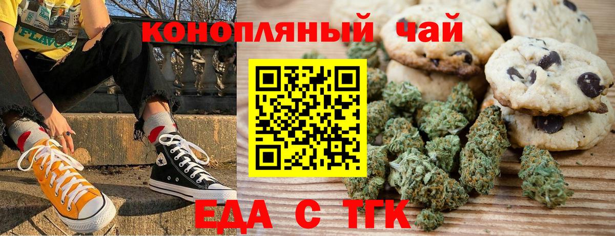 Еда ТГК конопля  Вход с VPN  Печора 