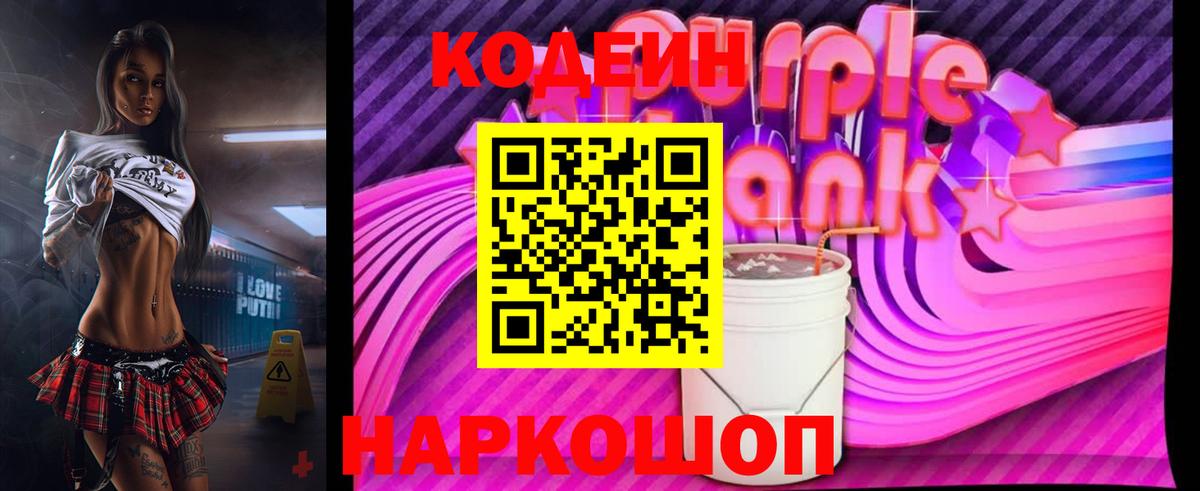 Codein Purple Drank  Вход с VPN  Печора  Codein напиток Lean (лин) 