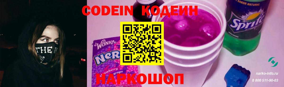 Кодеин напиток Lean (лин) Печора