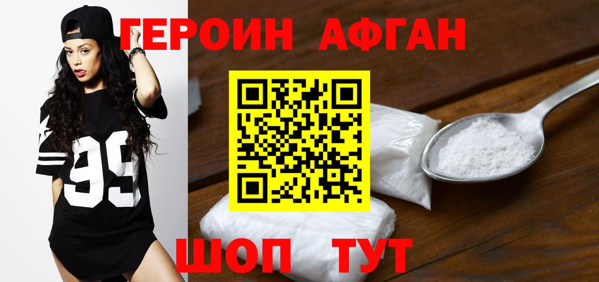 Героин VHQ Печора